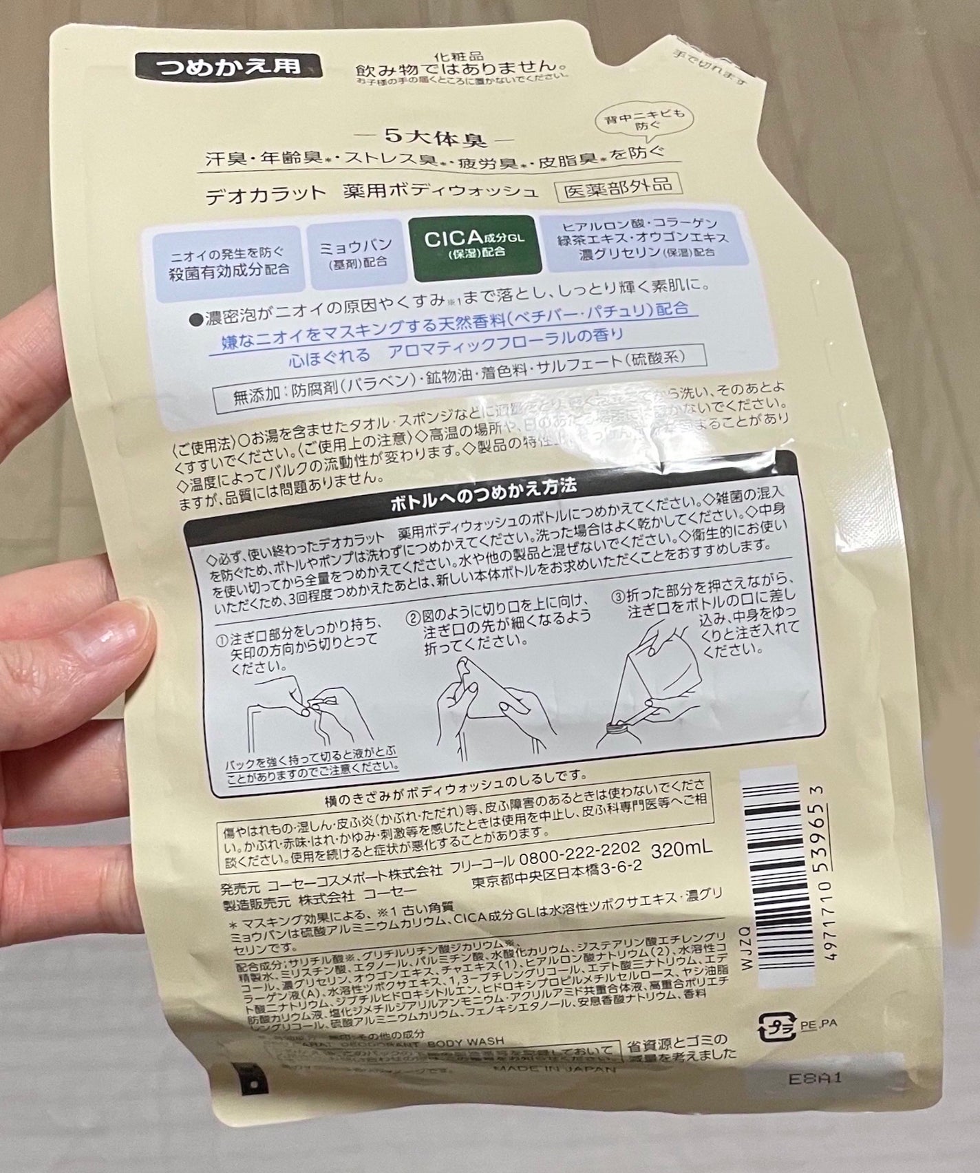 デオカラット 薬用ボディウォッシュ/デオカラット/ボディソープを使ったクチコミ(2枚目)