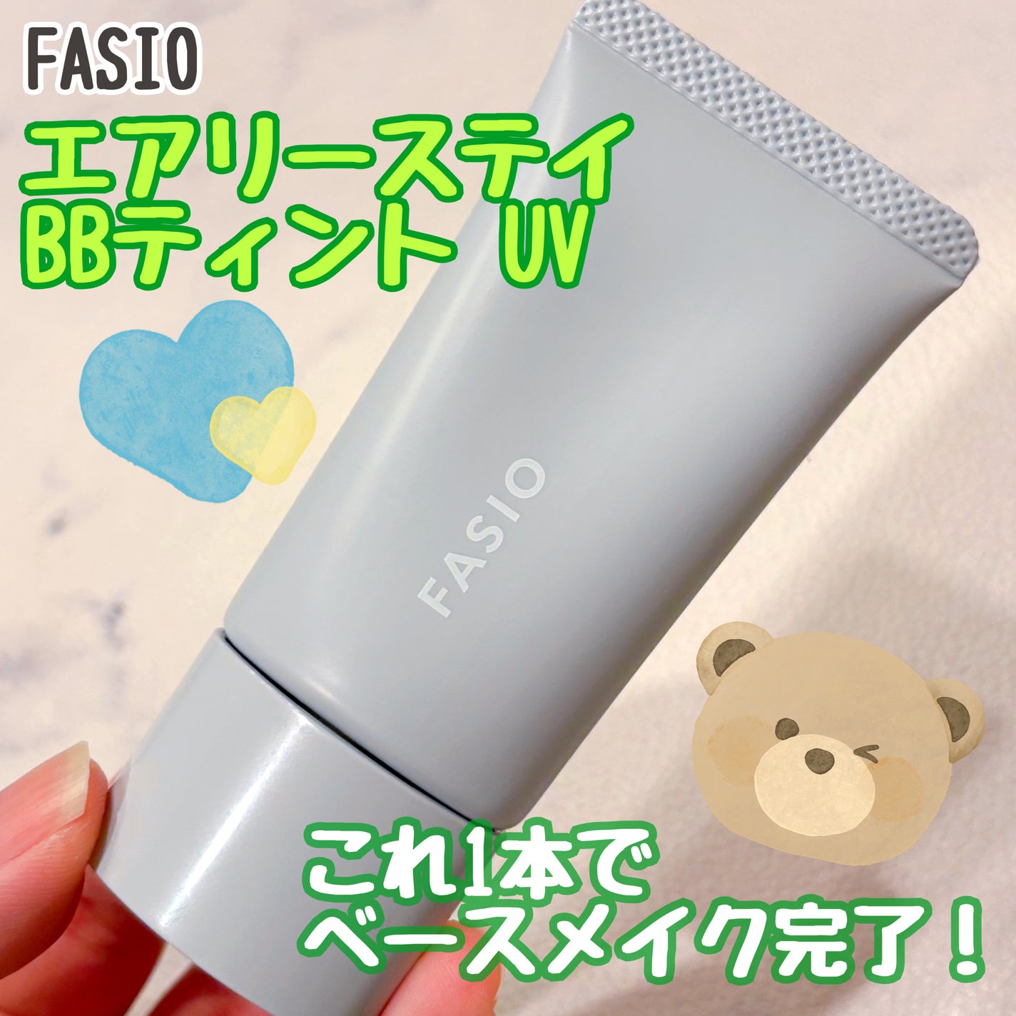 エアリーステイ BB ティント UV/FASIO/BBクリームを使ったクチコミ(1枚目)