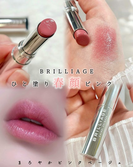 グロウバーム/ブリリアージュ/口紅を使ったクチコミ(1枚目)
