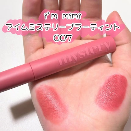 アイムミステリーブラーティント/i’m meme/リップティントを使ったクチコミ(2枚目)