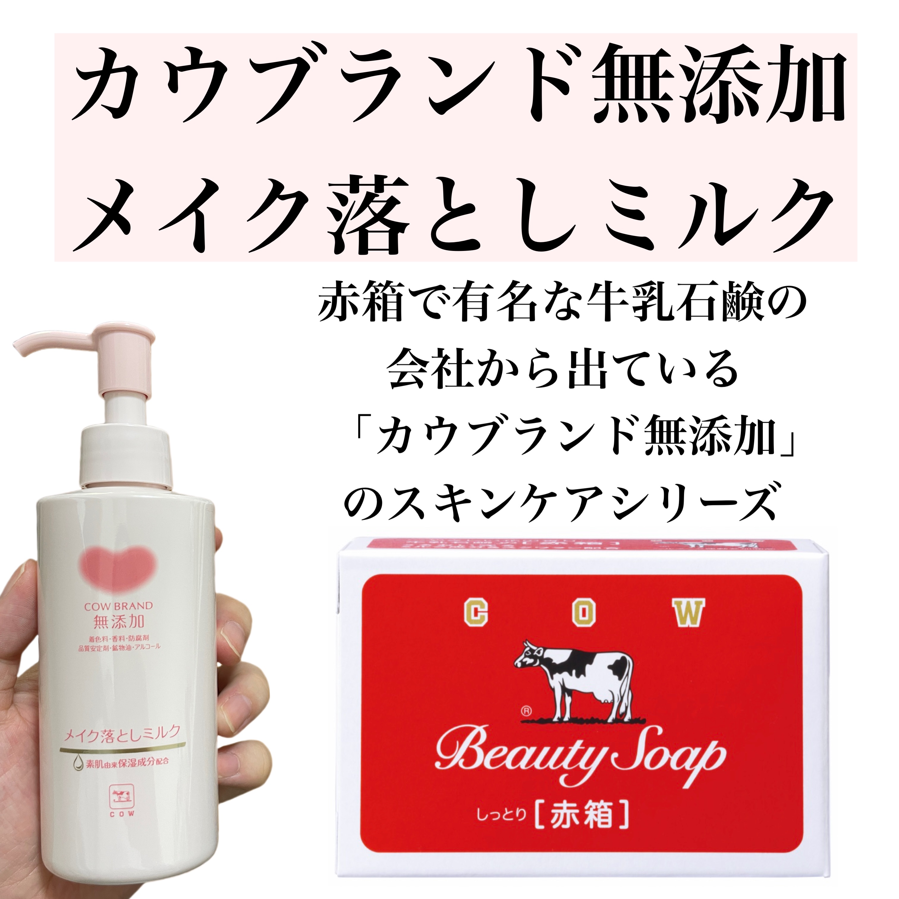 メイク落としミルク/カウブランド無添加/ミルククレンジングを使ったクチコミ（2枚目）