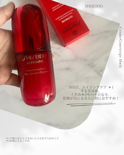 アルティミューン™ パワライジング セラム/SHISEIDO/美容液を使ったクチコミ(5枚目)