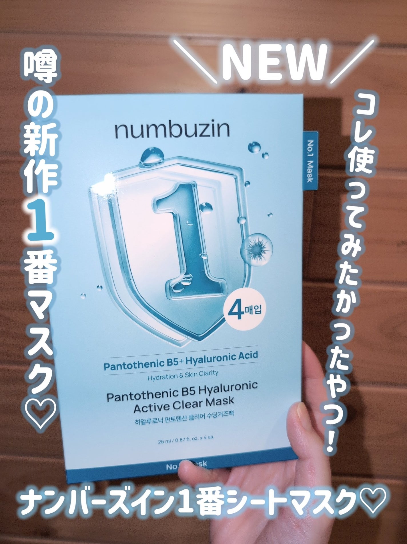 ナンバーズイン 1番 ヒアルロニックパントテン酸ガーゼマスク/numbuzin/シートマスク・パックを使ったクチコミ(1枚目)