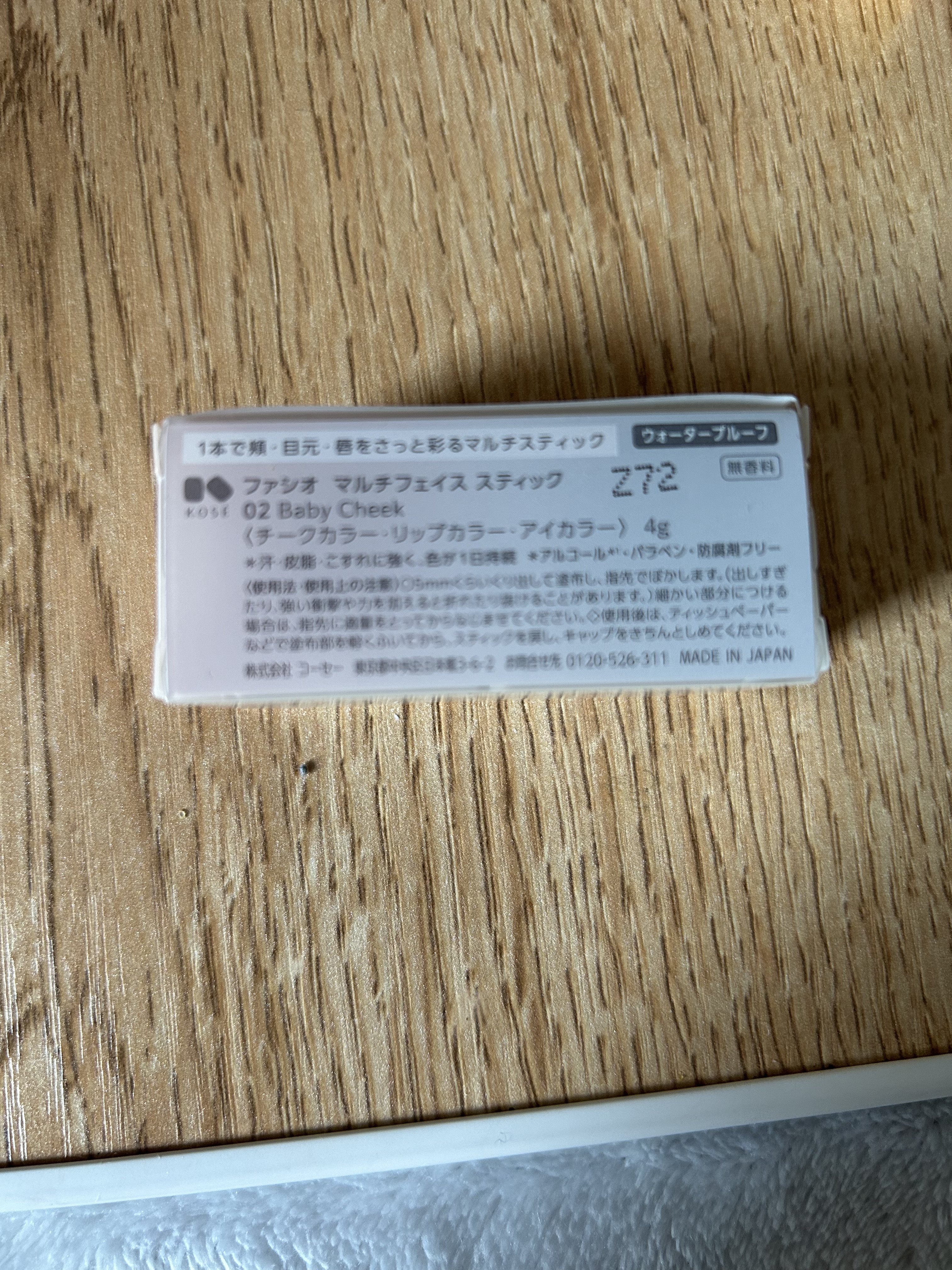 マルチフェイス スティック/FASIO/ジェル・クリームチークを使ったクチコミ（2枚目）