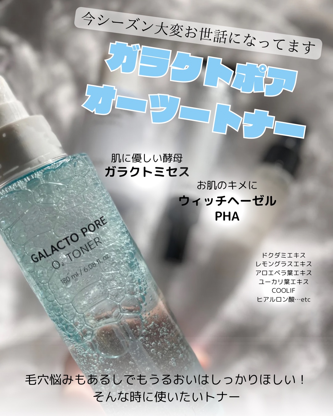 サミュ ガラクトポア オーツートナー/SAM'U/化粧水を使ったクチコミ（2枚目）