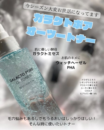 サミュ ガラクトポア オーツートナー/SAM'U/化粧水を使ったクチコミ(2枚目)