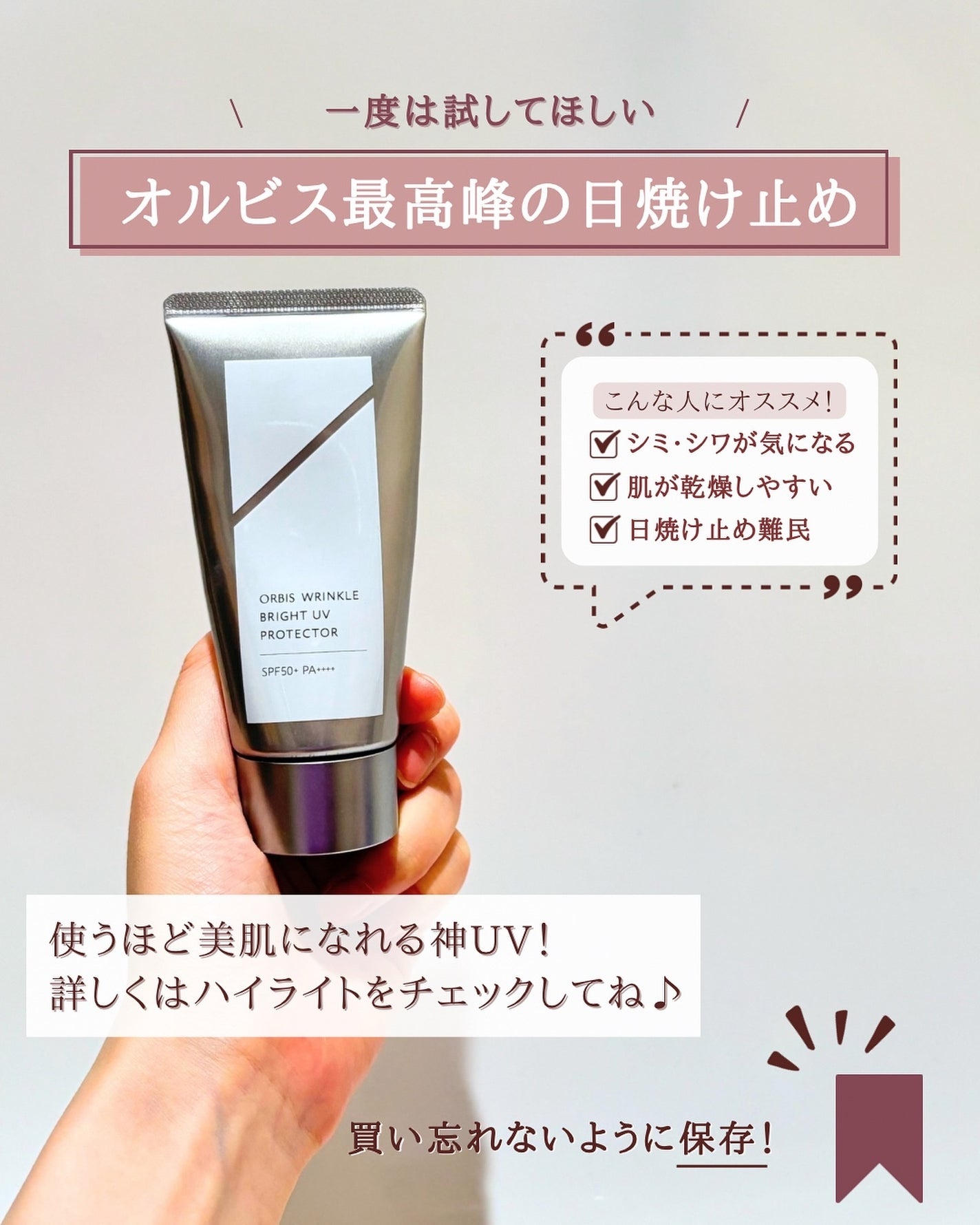 オルビス リンクルブライトUVプロテクター/オルビス/日焼け止めクリームを使ったクチコミ(8枚目)