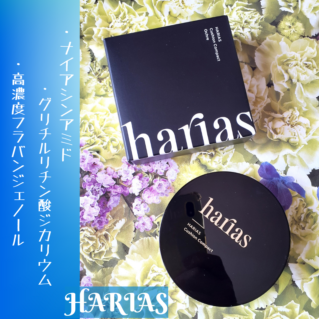HARIAS　薬用クッションファンデーション/HARIAS/クッションファンデーションを使ったクチコミ（2枚目）