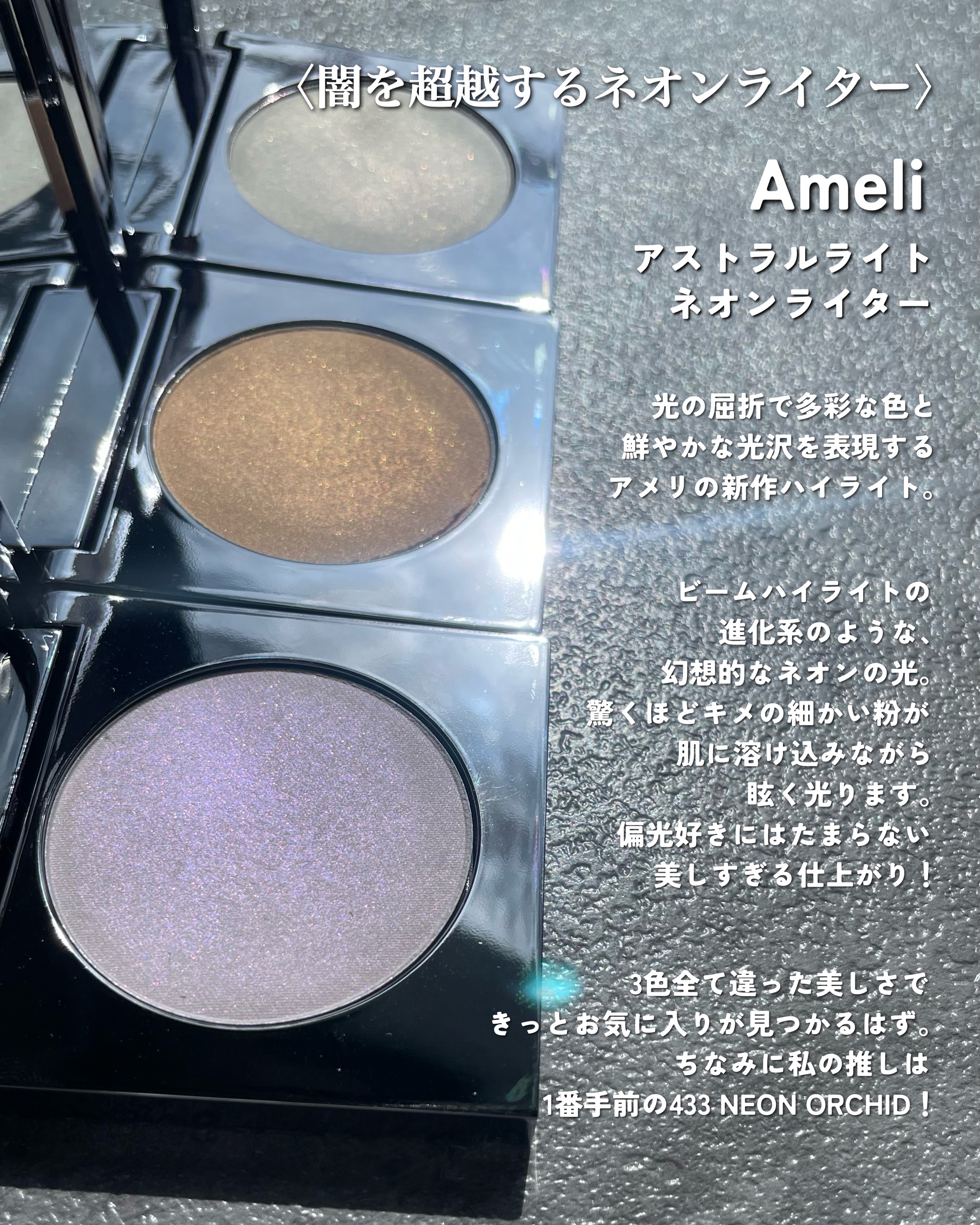 アストラライト ネオンライター/Ameli/パウダーハイライトを使ったクチコミ（2枚目）