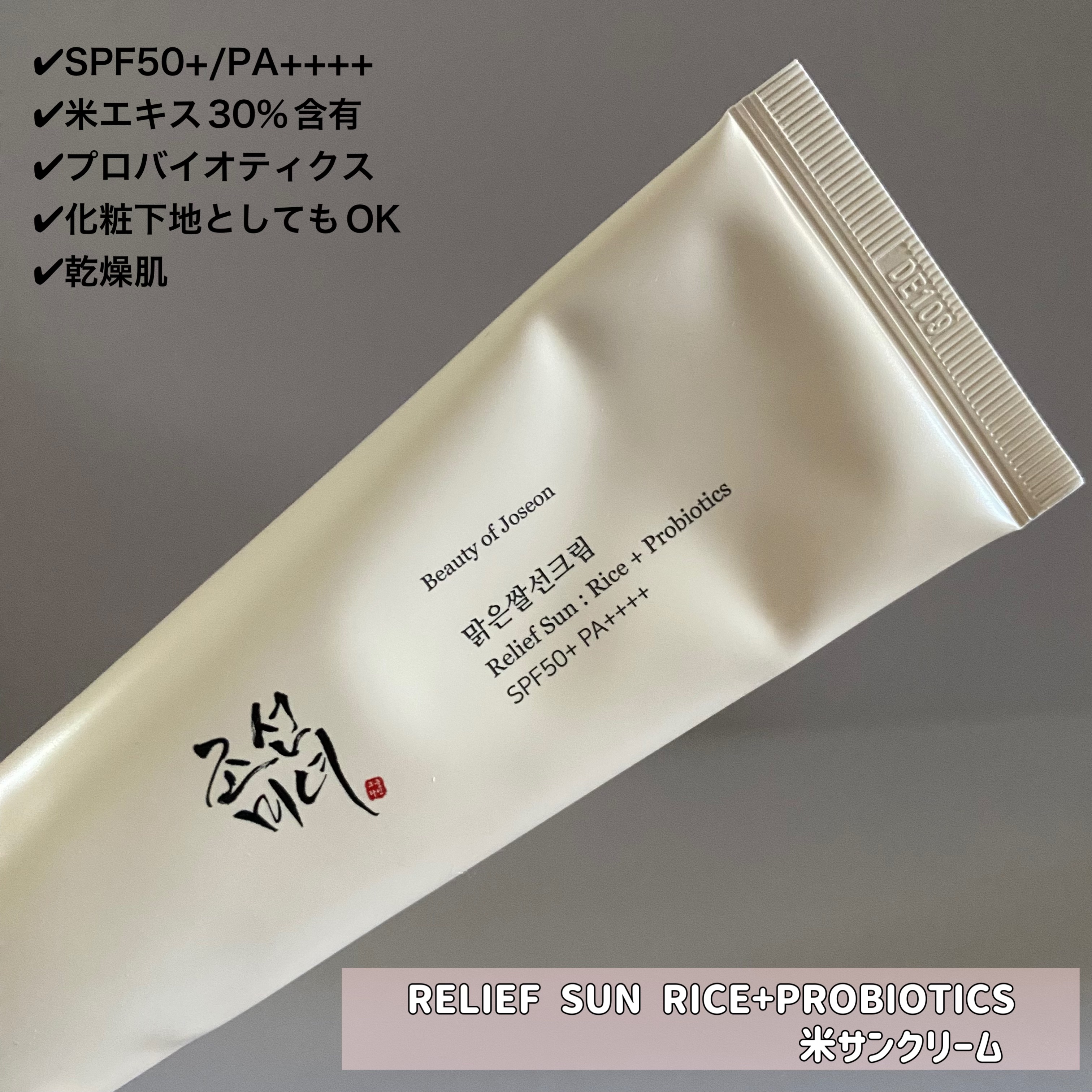 リリーフサンライス + プロバイオティクス/Beauty of Joseon/日焼け止めクリームを使ったクチコミ（2枚目）