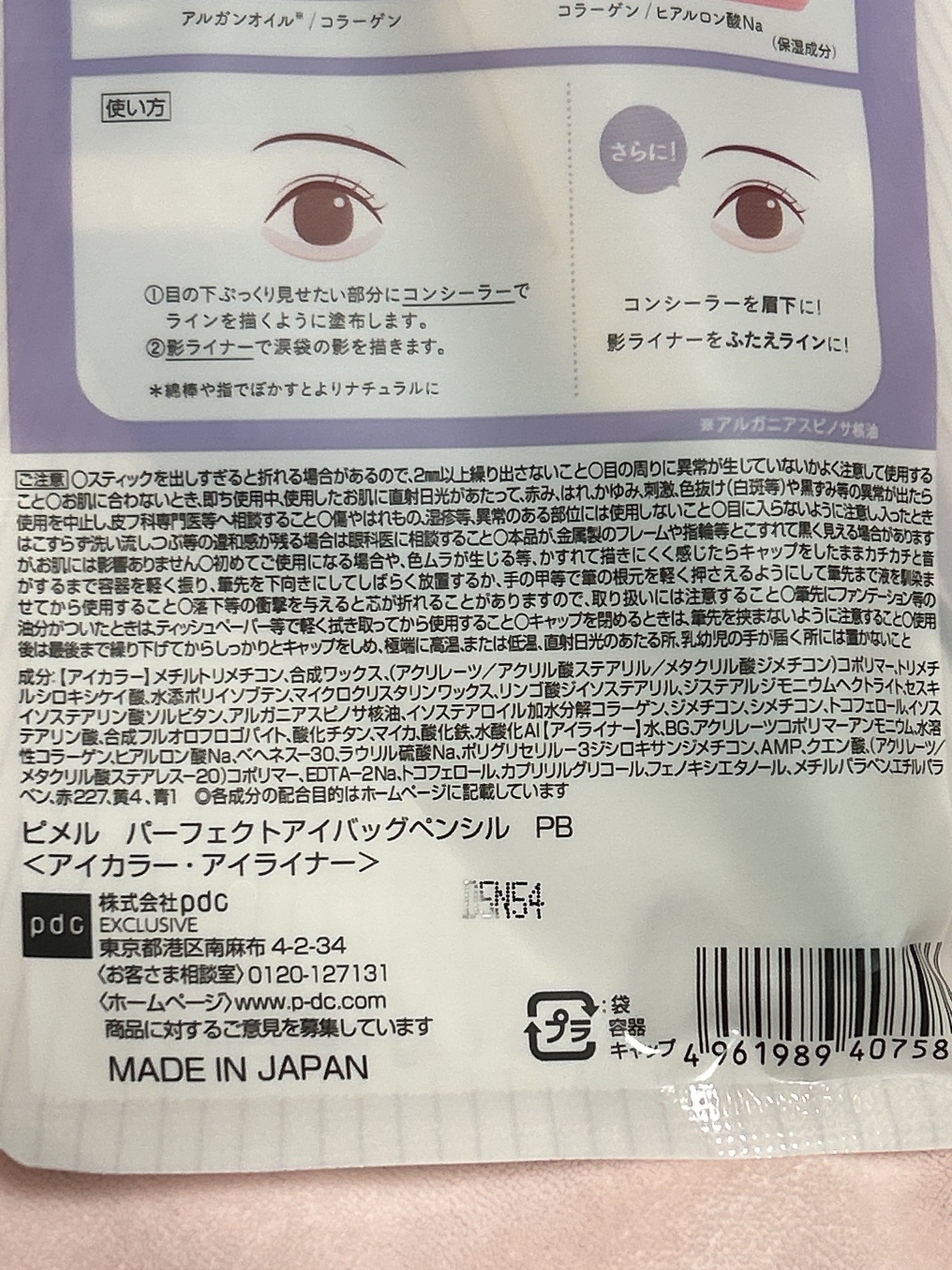 ピメル パーフェクトアイバッグペンシル/pdc/リキッドアイライナーを使ったクチコミ(4枚目)