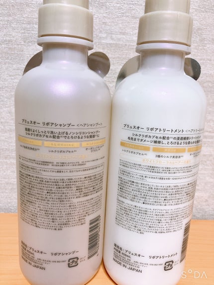 リポアシャンプー/リポアトリートメント/plus eau/市販シャンプーを使ったクチコミ(2枚目)