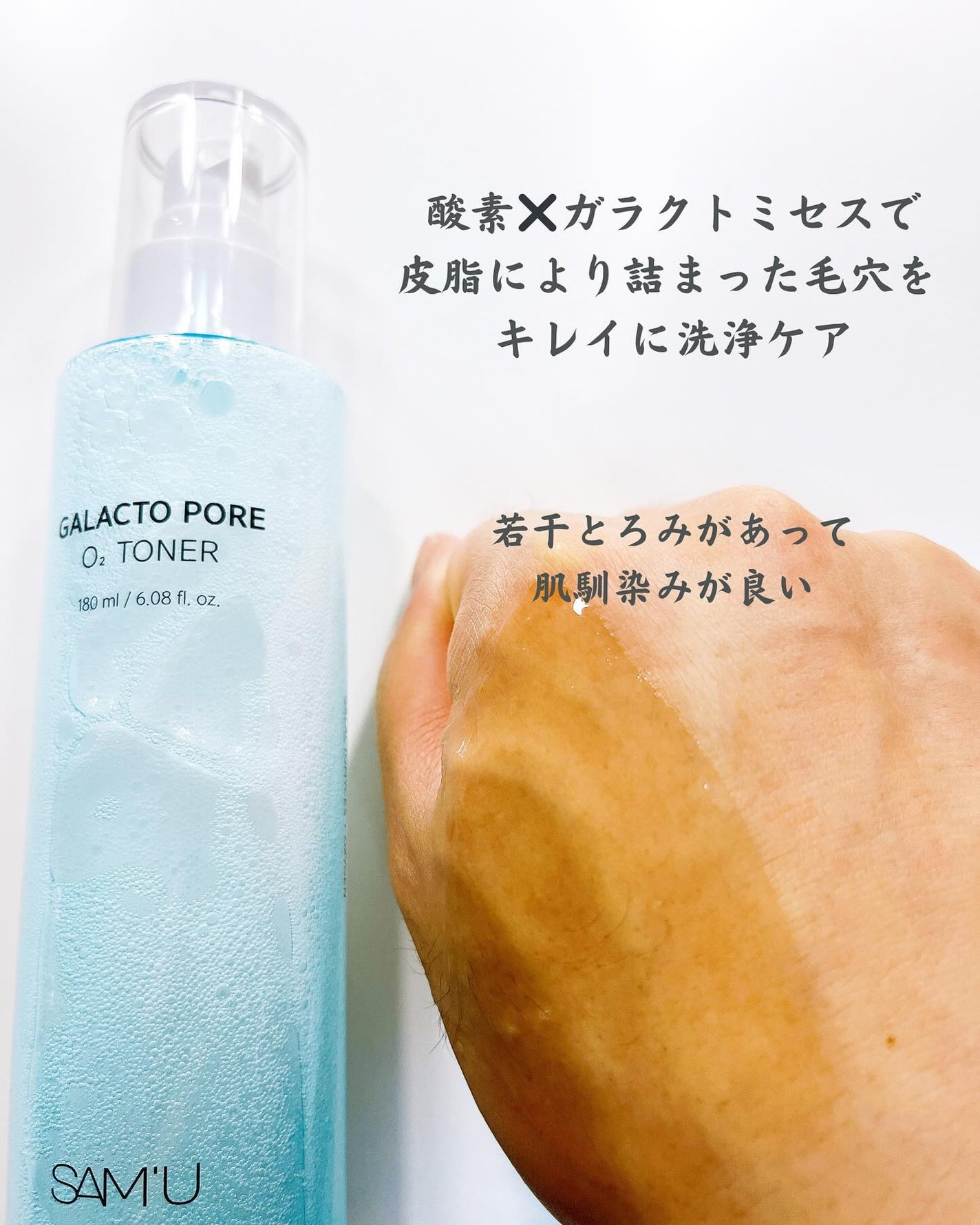 サミュ ガラクトポア オーツートナー/SAM'U/化粧水を使ったクチコミ(3枚目)