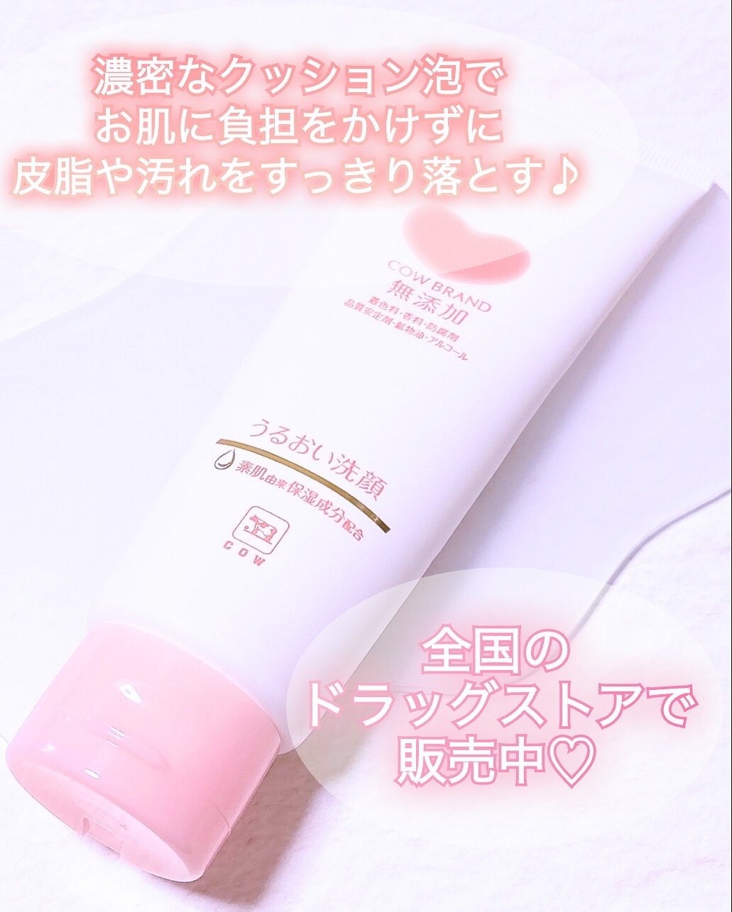 うるおい洗顔/カウブランド無添加/洗顔フォームを使ったクチコミ（3枚目）