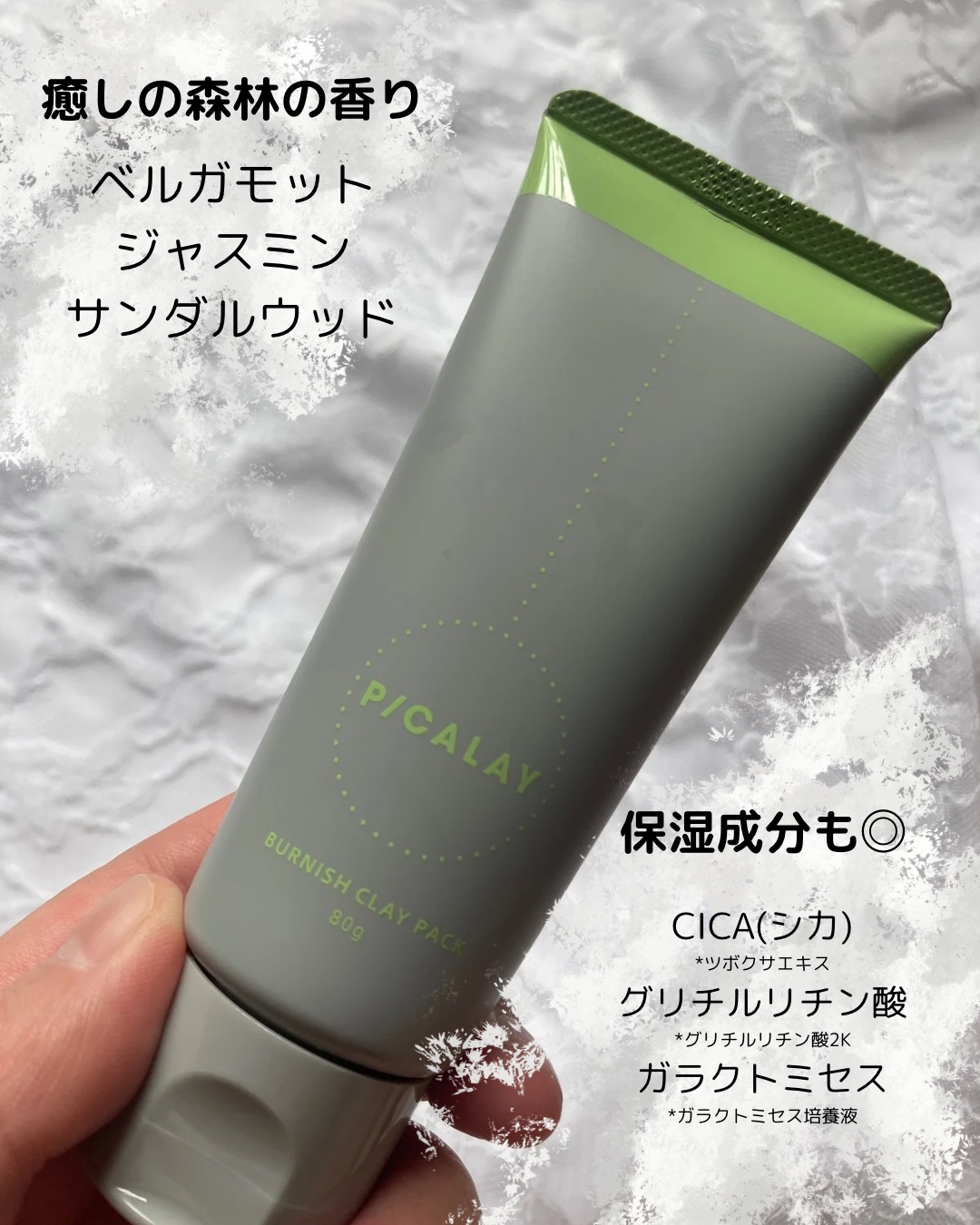 バーニッシュクレイパック 森林/PICALAY/洗い流すパック・マスクを使ったクチコミ（3枚目）