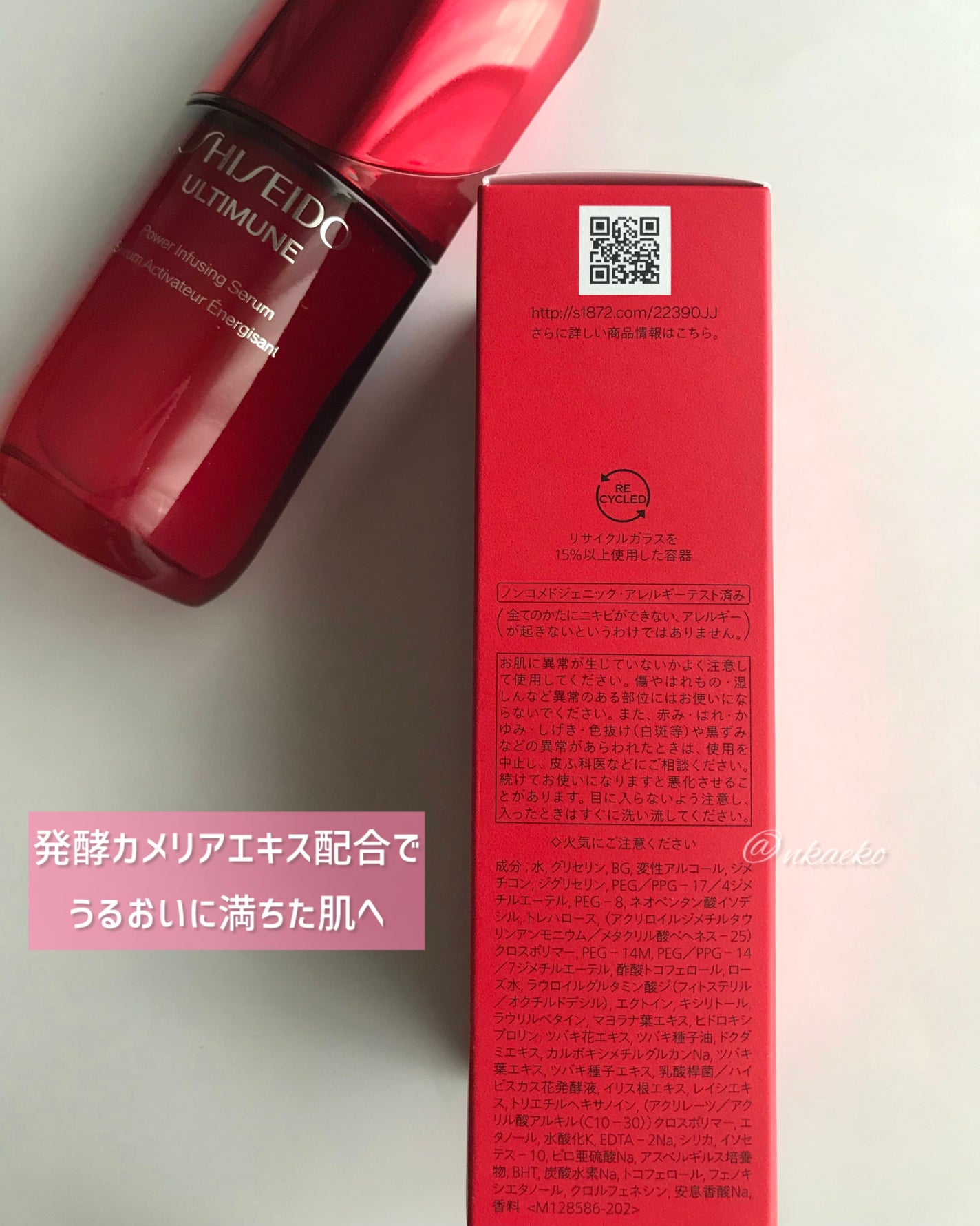 アルティミューン™ パワライジング セラム/SHISEIDO/美容液を使ったクチコミ(3枚目)