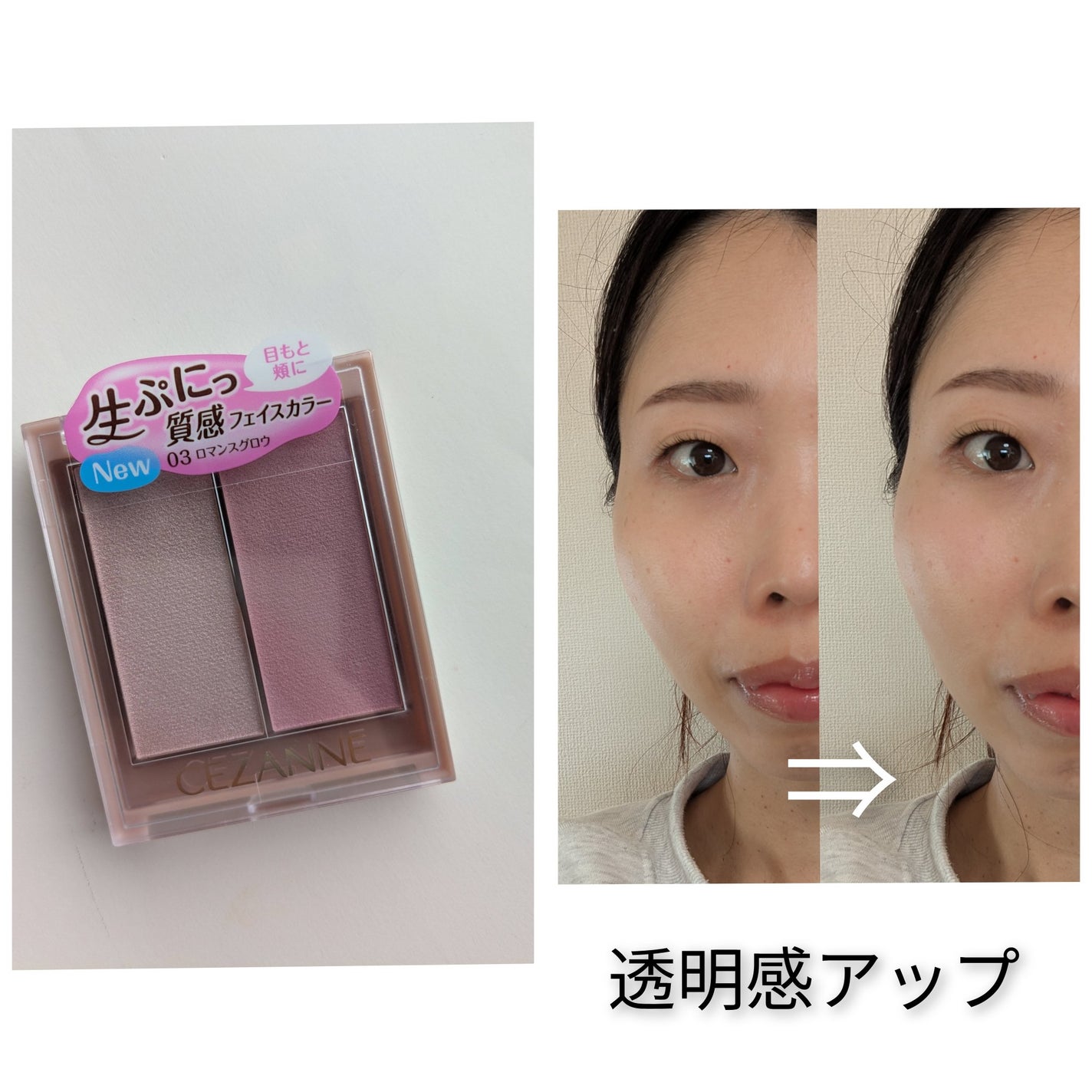 フェイスグロウカラー/CEZANNE/クリームハイライトを使ったクチコミ(1枚目)