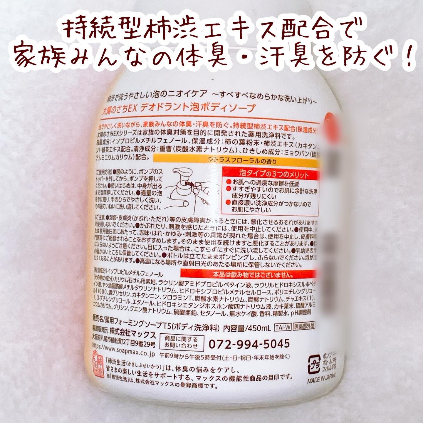 太陽のさちEX デオドラント泡ボディソープ /マックス/ボディソープを使ったクチコミ（3枚目）