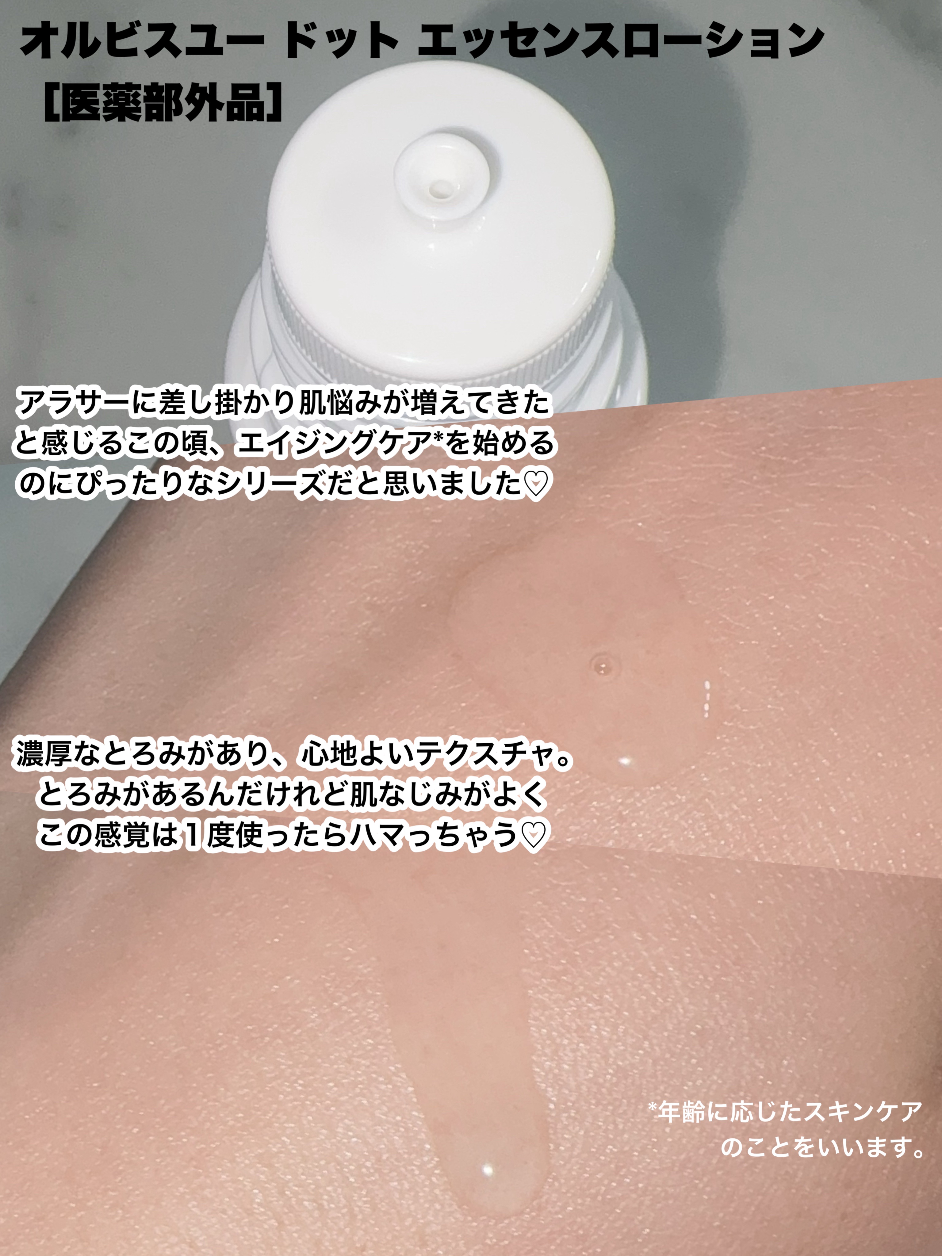 オルビスユー ドット エッセンスローション/オルビス/化粧水を使ったクチコミ（2枚目）