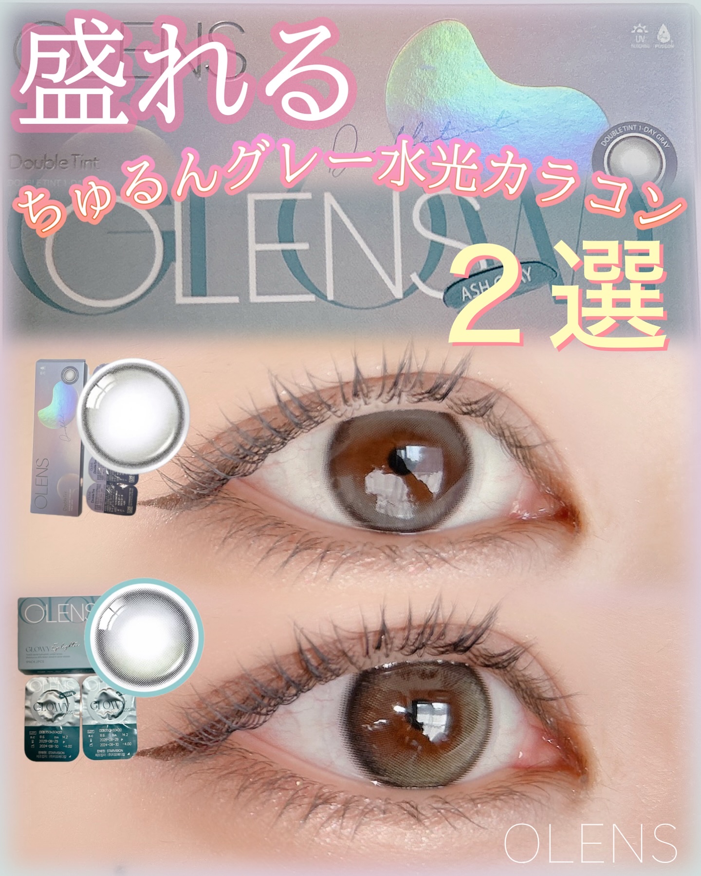 Glowy 1day/OLENS/ワンデー（１DAY）カラコンを使ったクチコミ（1枚目）