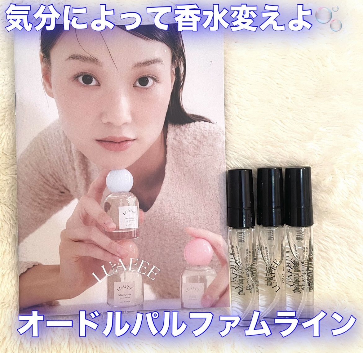 オーラブ/LUAFEE/香水(レディース)を使ったクチコミ（1枚目）