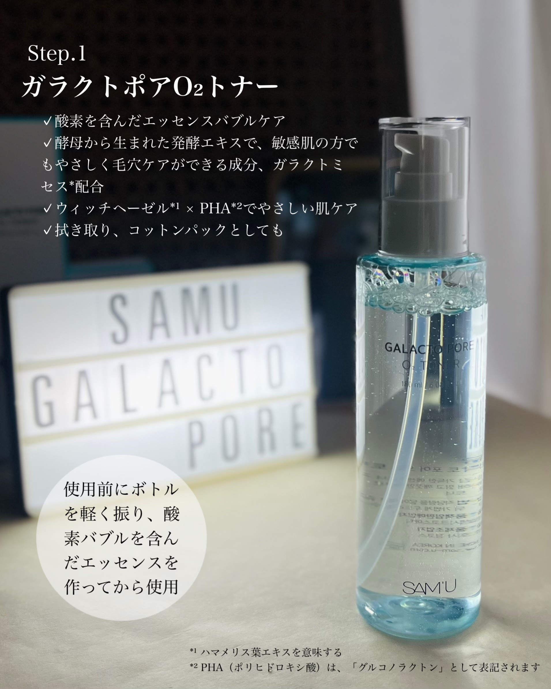 サミュ ガラクトポア セラム/SAM'U/美容液を使ったクチコミ（2枚目）