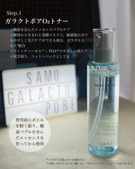 ガラクトポアセラム/SAM'U/美容液を使ったクチコミ(2枚目)