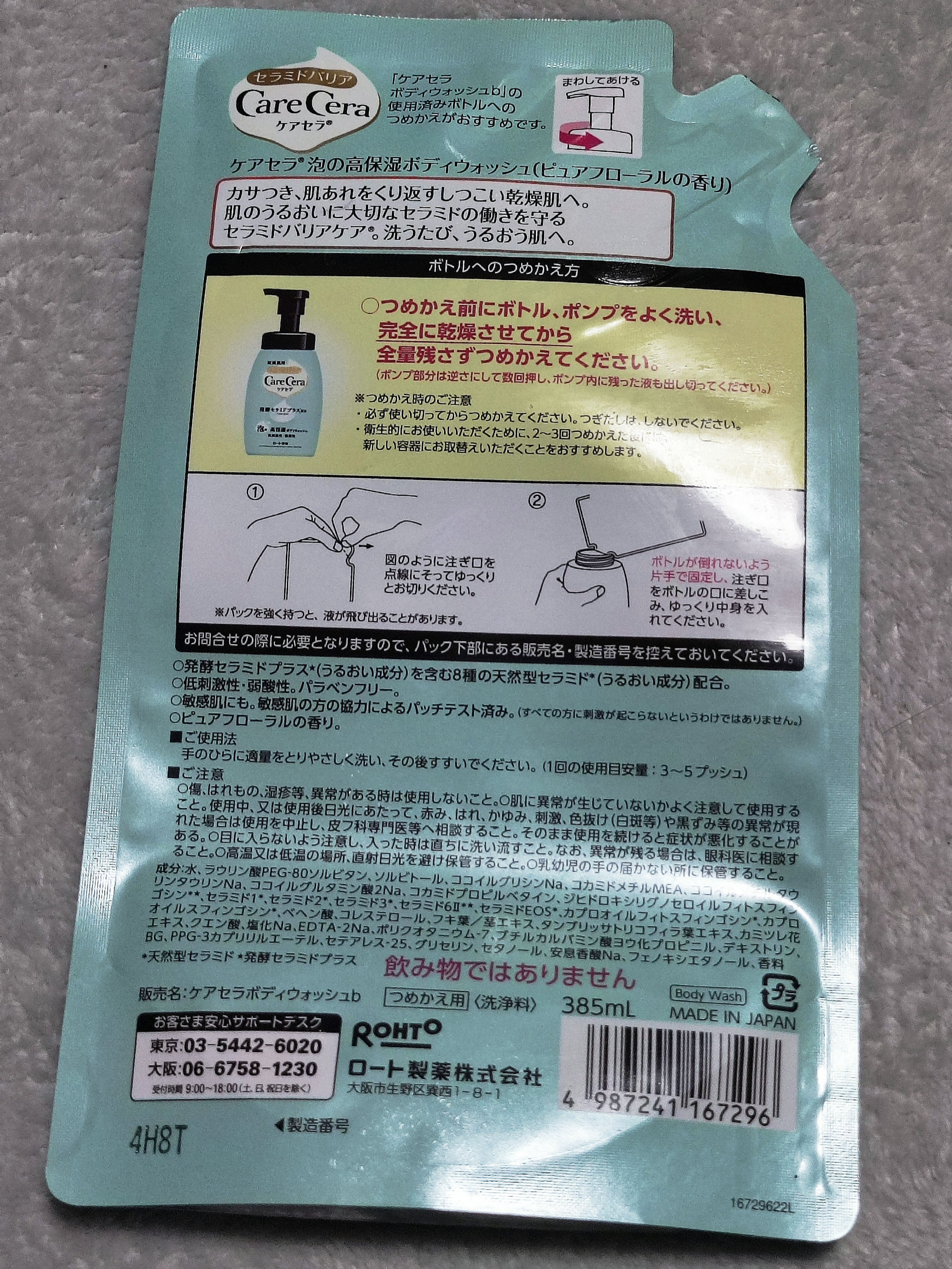 泡の高保湿ボディウォッシュ 350mL（つめかえ用）/ケアセラ/ボディソープを使ったクチコミ（2枚目）