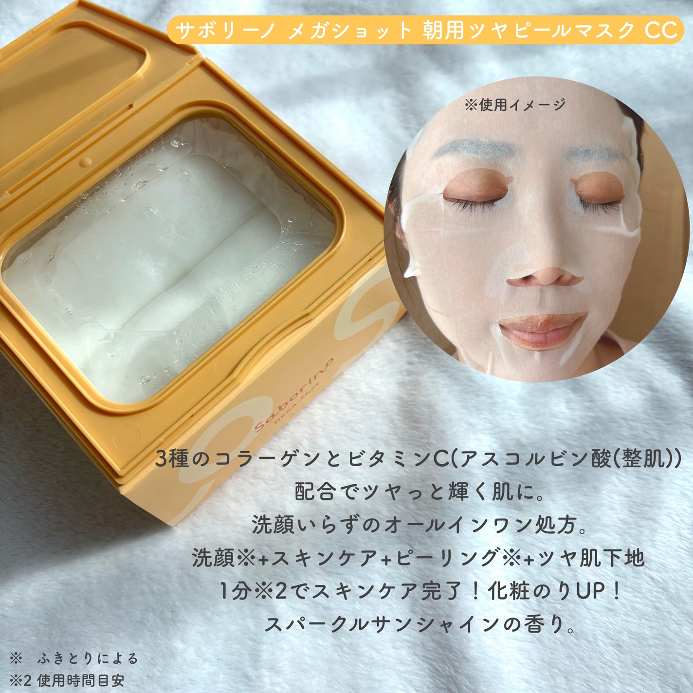 サボリーノ メガショット 朝用ツヤピールマスク CC/サボリーノ/シートマスク・パックを使ったクチコミ(3枚目)