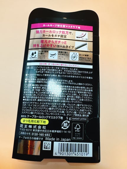 ケープ フォーアクティブ カールロックマスカラ下地/ケープ/マスカラ下地を使ったクチコミ(2枚目)