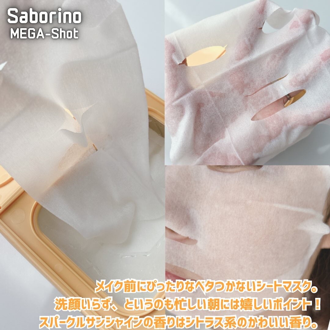 サボリーノ メガショット 朝用ツヤピールマスク CC/サボリーノ/シートマスク・パックを使ったクチコミ(3枚目)