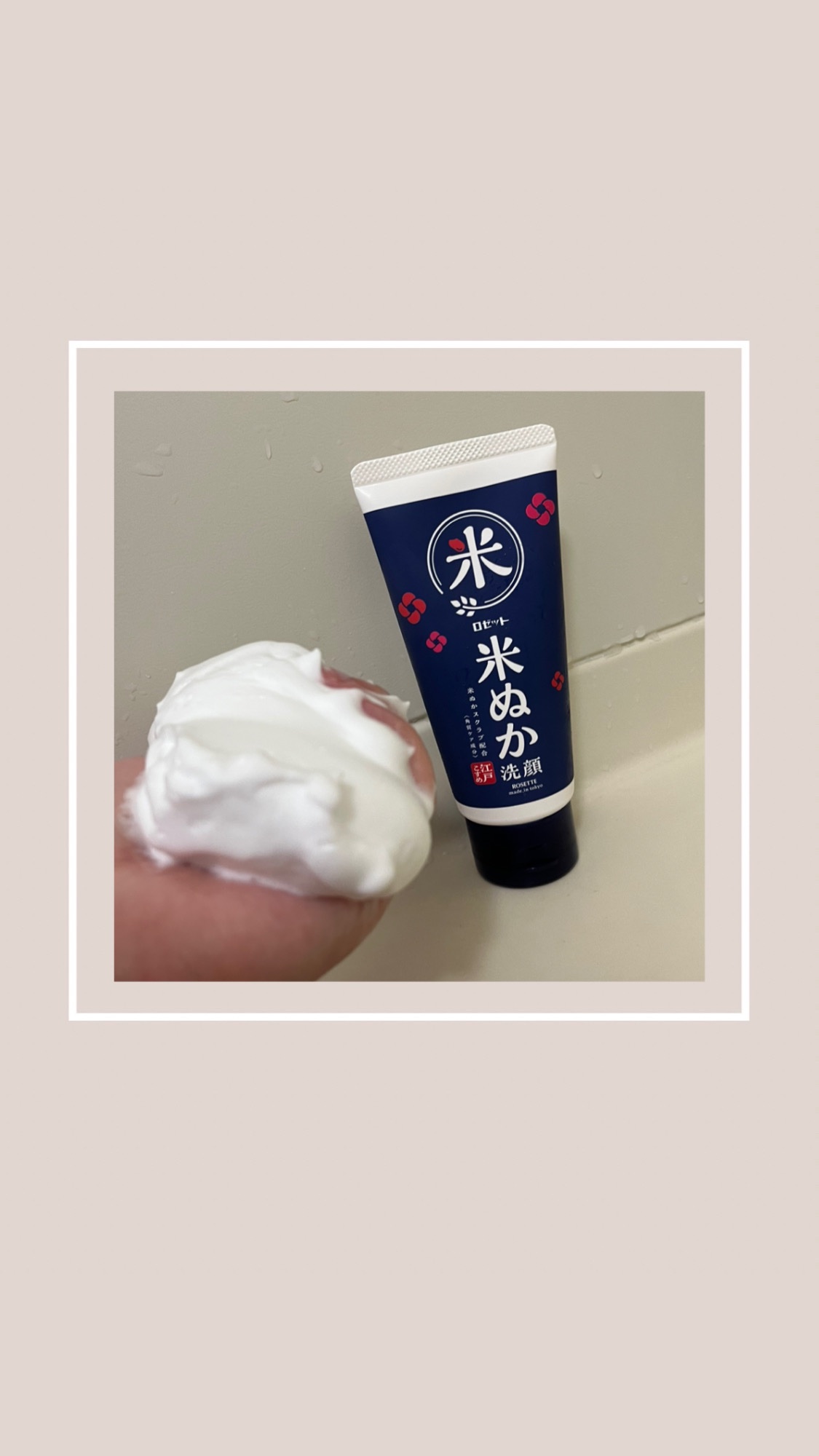 江戸こすめ 米ぬか*1洗顔[洗顔フォーム]/ロゼット/洗顔フォームを使ったクチコミ（1枚目）