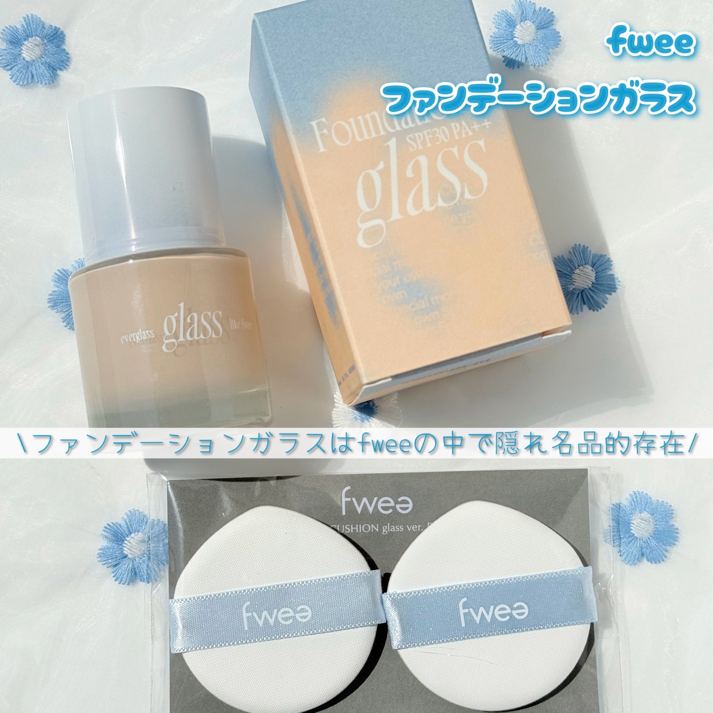 フィーファンデーションガラス/fwee/リキッドファンデーションを使ったクチコミ(2枚目)