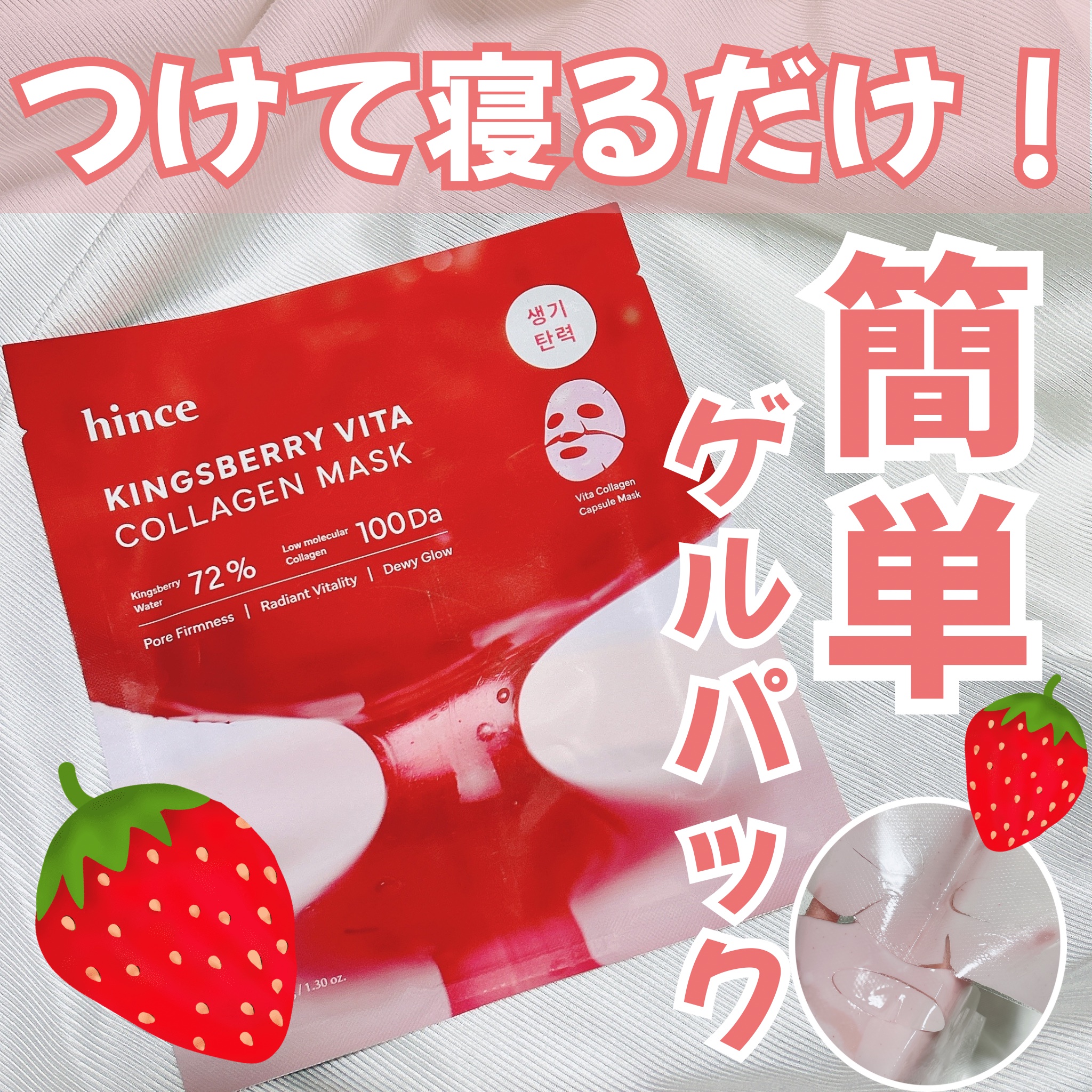 キングスベリービタコラーゲンマスク/hince/シートマスク・パックを使ったクチコミ（1枚目）