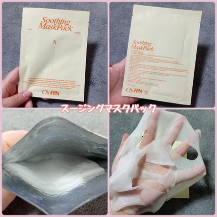 モデリングパックグロウプロジェクト/choRIN/シートマスク・パックを使ったクチコミ(5枚目)
