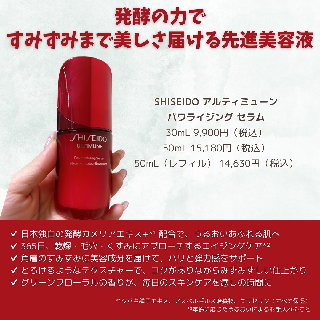 アルティミューン™ パワライジング セラム/SHISEIDO/美容液を使ったクチコミ（2枚目）