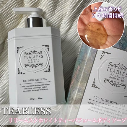 パフュームボディウォッシュ リリームスクホワイトティー/TEABLESS/ボディソープを使ったクチコミ(1枚目)