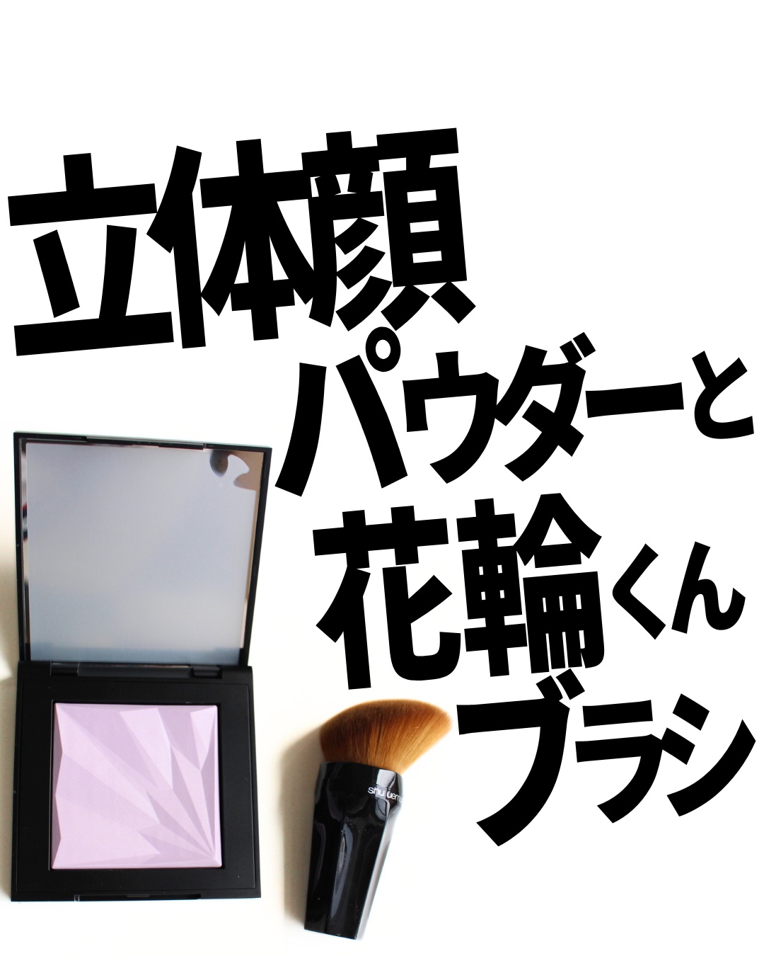 アンリミテッド ルミマット セッティング ジェル イン パウダー/shu uemura/プレストパウダーを使ったクチコミ（1枚目）
