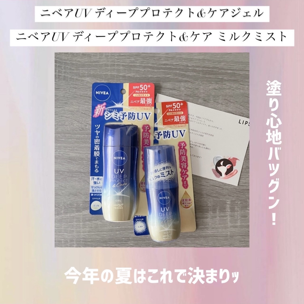 ニベアUV ディープ プロテクト＆ケア ジェル/ニベア/日焼け止めジェルを使ったクチコミ（1枚目）