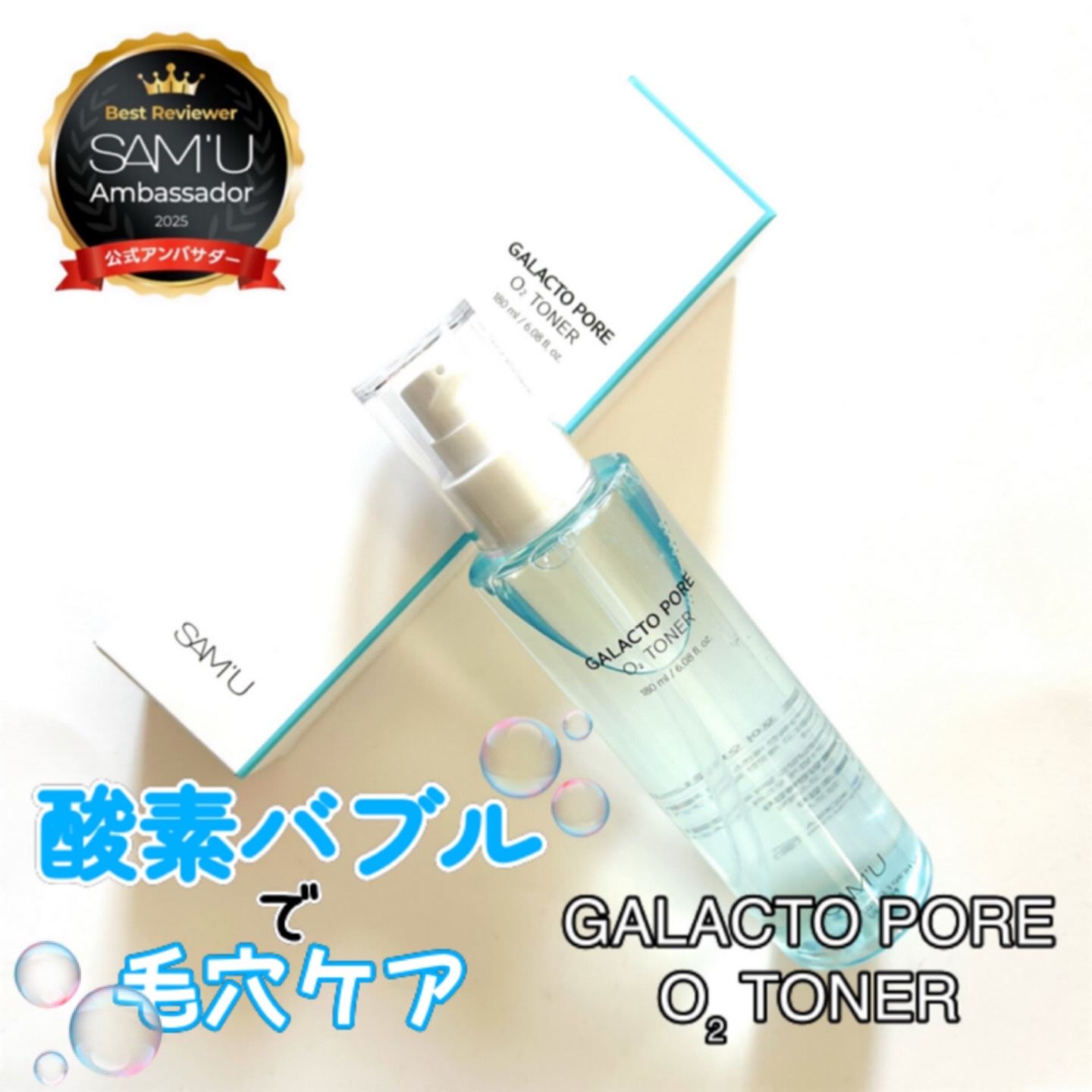 サミュ ガラクトポア オーツートナー/SAM'U/化粧水を使ったクチコミ（1枚目）
