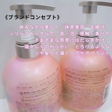 メルト モイストシャンプー/トリートメント/melt/市販シャンプーを使ったクチコミ(2枚目)
