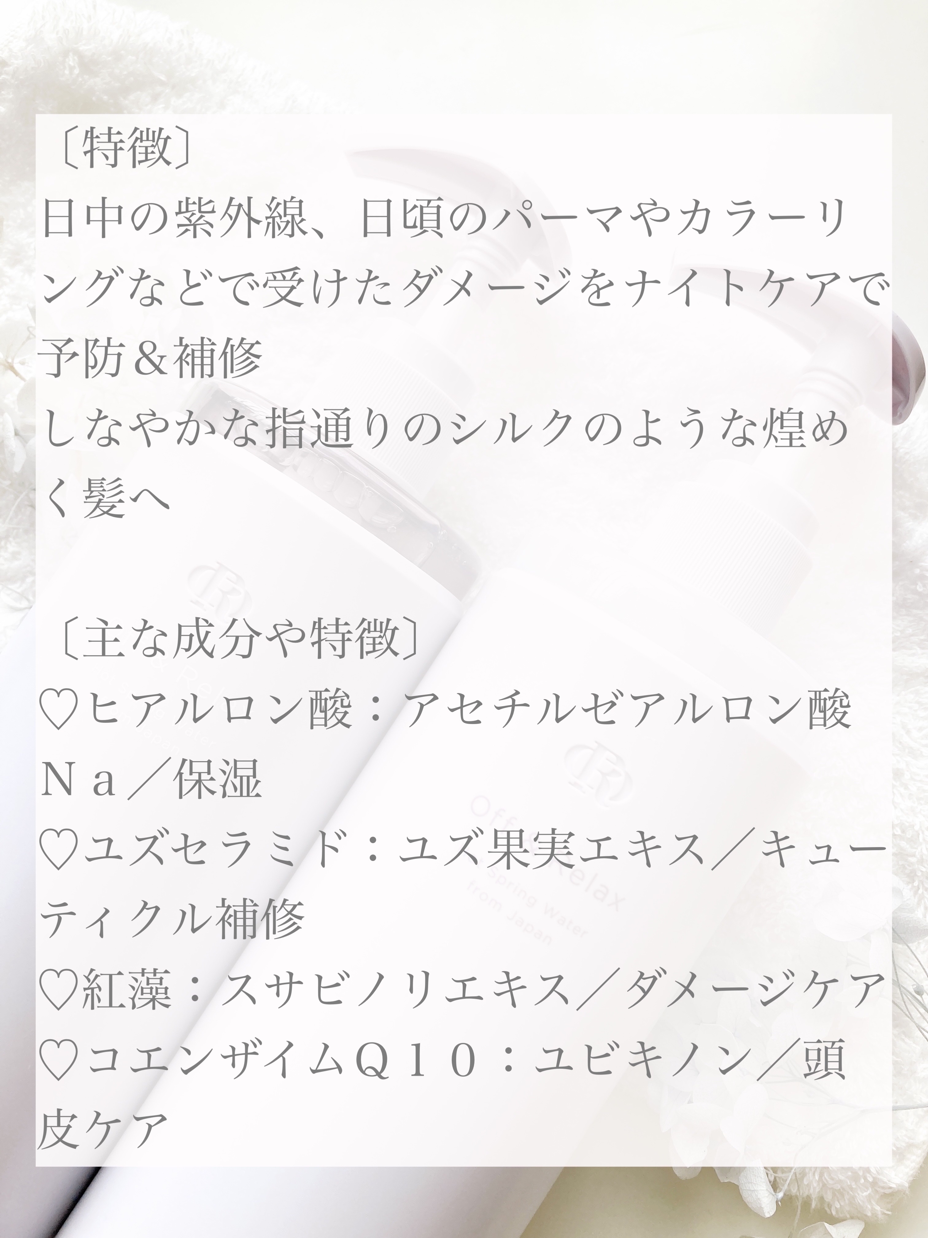 ＯＲ スパ・シャンプー／ヘアトリートメント シルキーナイトリペア/Off&Relax/市販シャンプーを使ったクチコミ（2枚目）