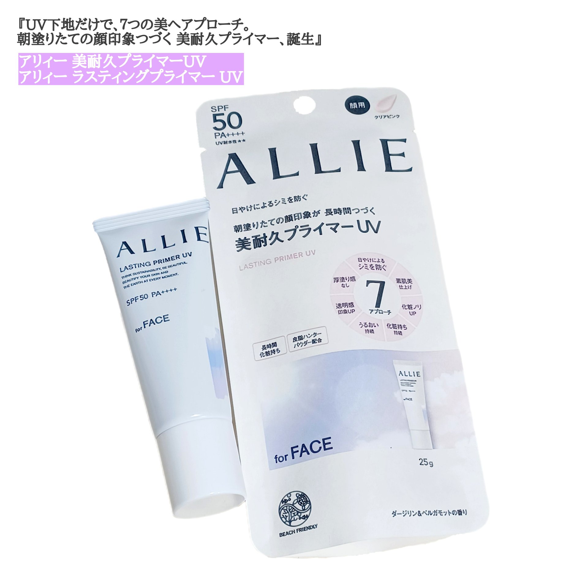 アリィー クロノビューティ ラスティングプライマーUV/アリィー/日焼け止めジェルを使ったクチコミ（1枚目）