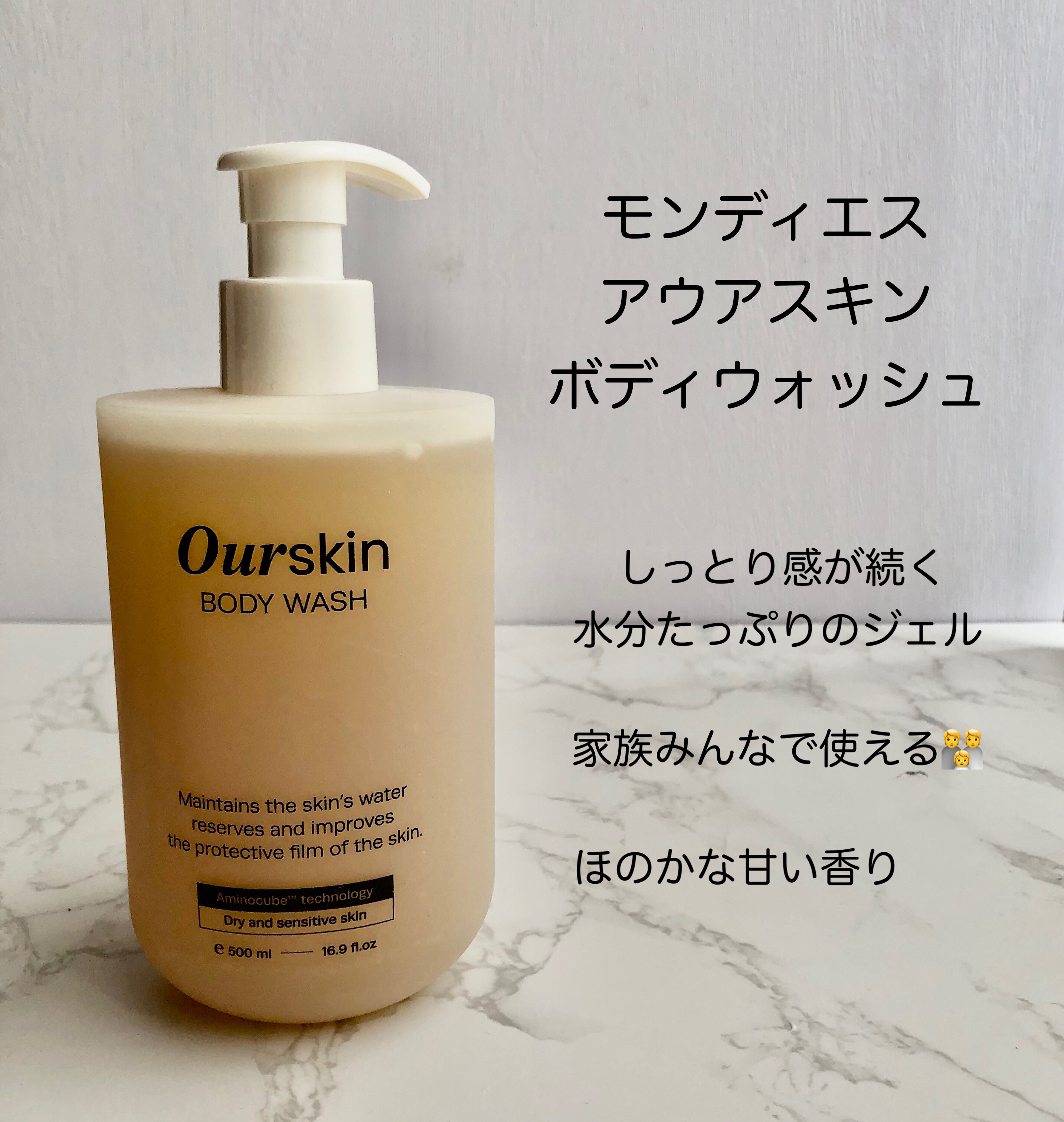 アウアスキン ボディウォッシュ/モンディエス/ボディソープを使ったクチコミ（2枚目）