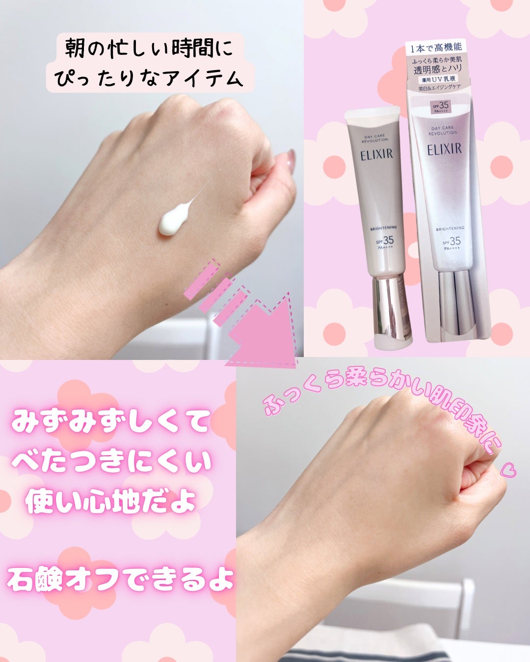 エリクシール デーケアレボリューション ブライトニング ba/エリクシール/化粧下地を使ったクチコミ(3枚目)