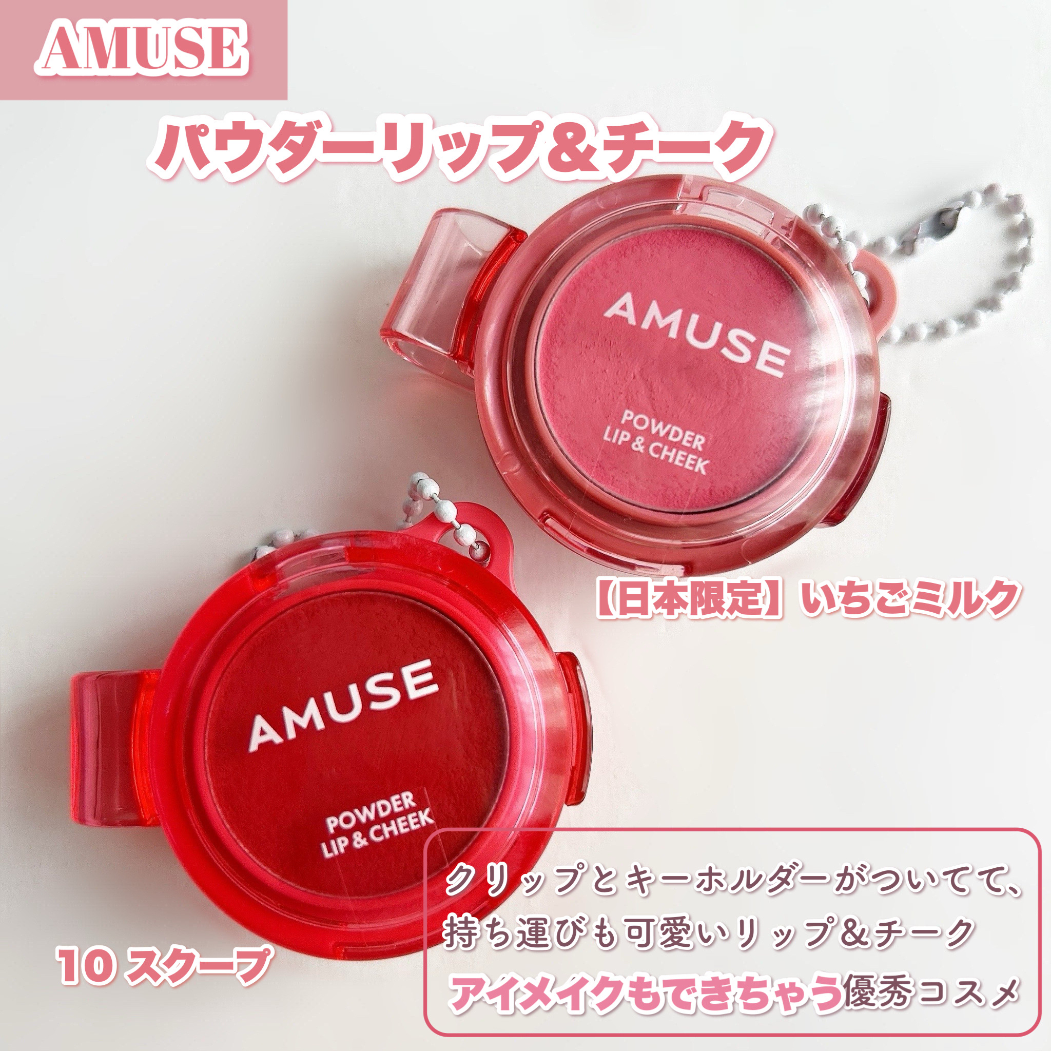 パウダーリップ＆チーク 10 スクープ/AMUSE/パウダーチークを使ったクチコミ（2枚目）