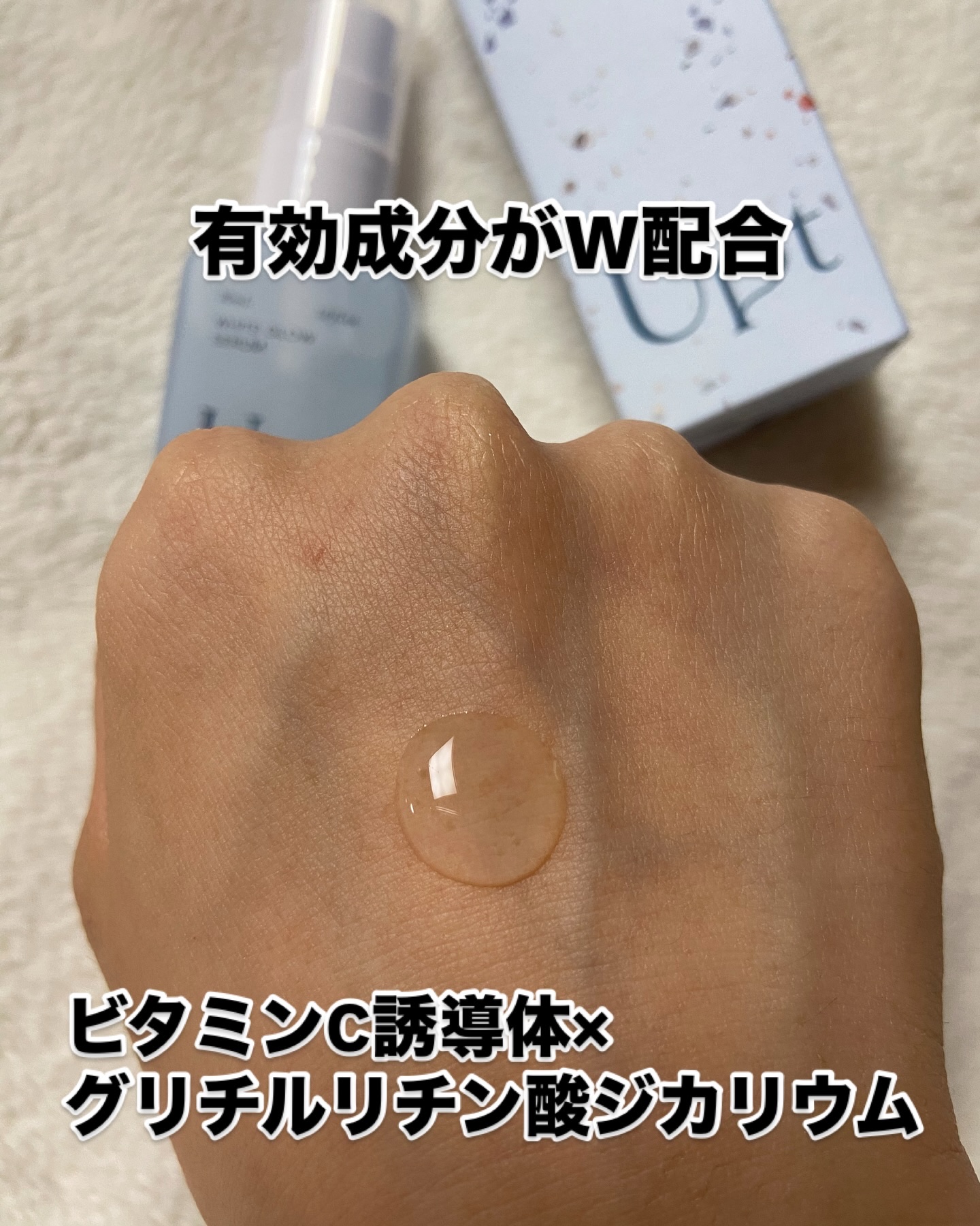 Upt WHITE GLOW SERUM/Upt/美容液を使ったクチコミ（3枚目）