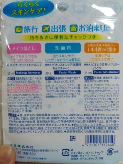うるおいジェリー しっとり/ビオレ/オールインワン化粧品を使ったクチコミ(2枚目)