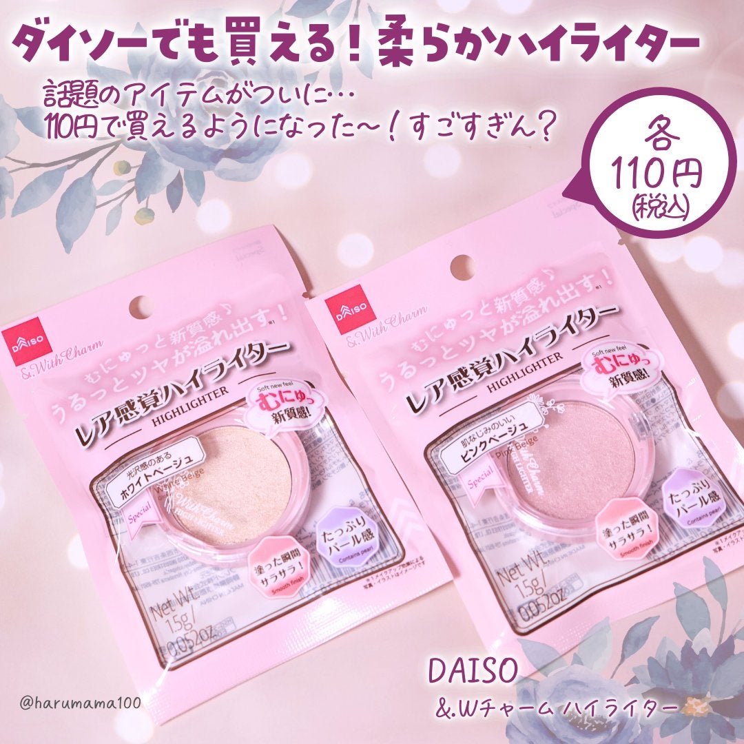&. Wチャーム ハイライター/DAISO/クリームハイライトを使ったクチコミ(2枚目)