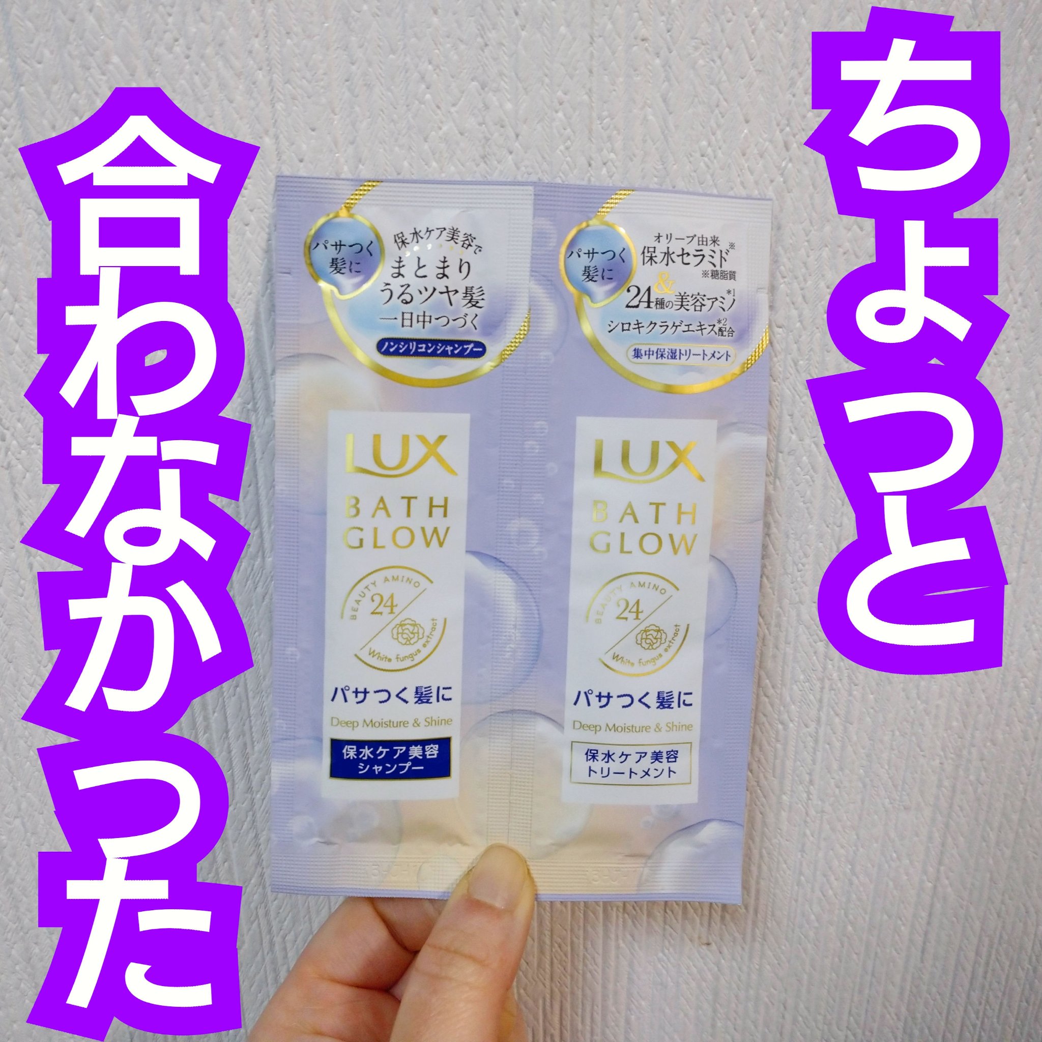 バスグロウ ディープモイスチャー&シャイン シャンプー/トリートメント/LUX/市販シャンプーを使ったクチコミ（1枚目）